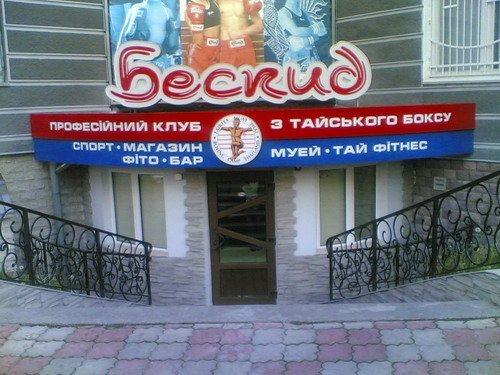 Бескид