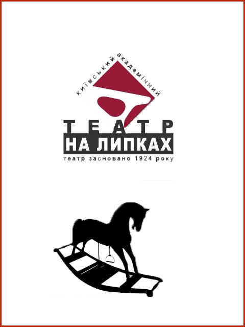 Київський академічний театр юного глядача на Липках