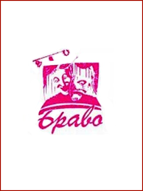 Київський драматичний театр «Браво» імені Любові Титаренко